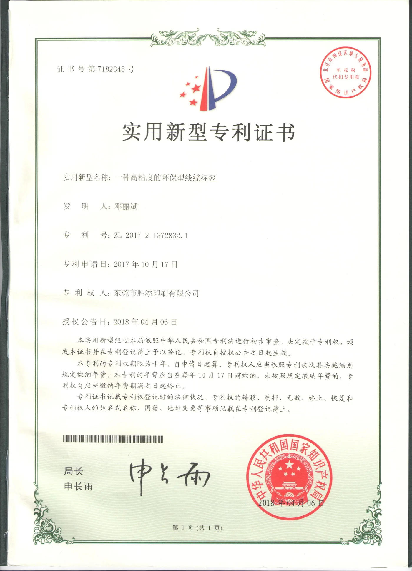 実用新案